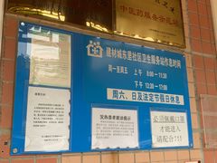 -北京市海淀区建材城东里社区卫生服务站