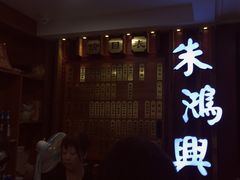 -朱鸿兴面馆(镇湖店)
