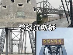-鸭绿江断桥