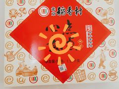 -北京稻香村(第三店)