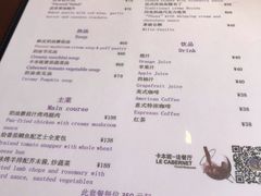 菜单-卡本妮法餐厅·北京和平宾馆