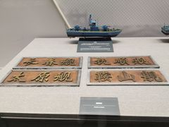 -中国人民解放军海军博物馆