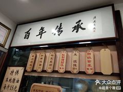 -老温州馄饨担(东游大厦店)