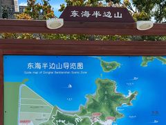 -东海半边山旅游度假区