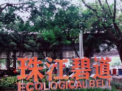 -二沙岛艺术公园