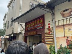 -红星光发煲仔饭(大石街店)