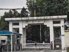 -北京大学(昌平校区)
