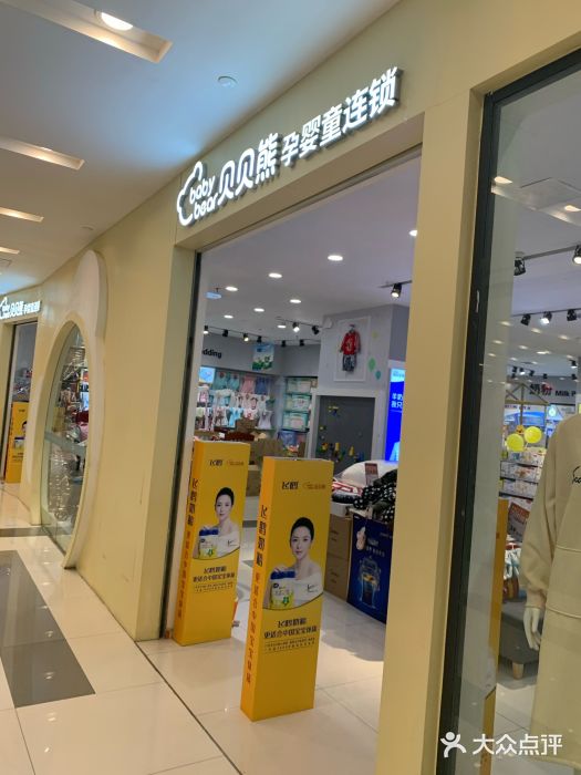 贝贝熊(武汉武胜路凯德店)图片