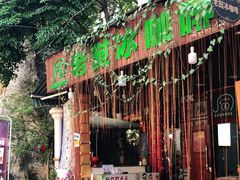 -小野象老挝冰咖啡(告庄店)