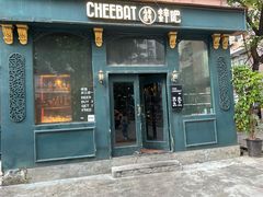 -The Cheebat 锌吧·Bistro(体育西店)