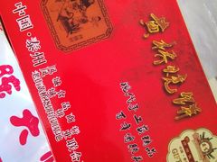 -陈大帅黄桥烧饼(桃园路店)