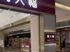 -福田卓悦INTOWN购物中心