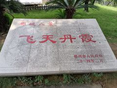 -飞天山旅游区