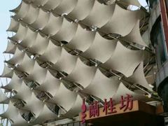 渔人码头-渔人码头(洛溪店)