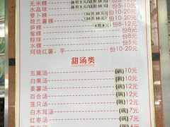 菜单-老福合沟无米粿甜汤粿品店