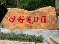 -国恩寺