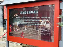 -遵义会议纪念馆