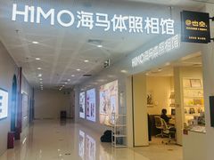 -海马体照相馆(厦门SM城市广场店)