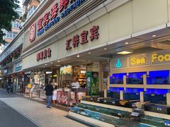 -宜宾海鲜酒家·三十年老字号