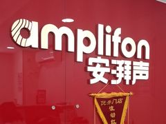 -安湃声助听器(密云店)