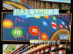-m豆巧克力世界(上海世茂广场店)