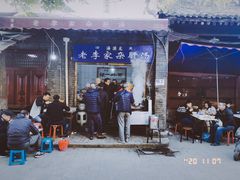 -老李家杂肝汤(回民街店)