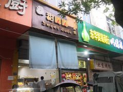 -甜嘟嘟烘焙坊(舒城路店)
