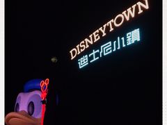 -迪士尼小镇