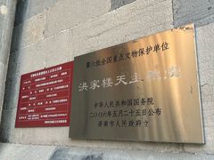 -洪家楼教堂