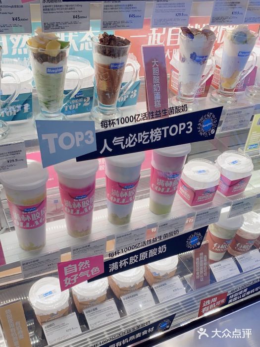 Blueglass酸奶(财富购物中心店)图片