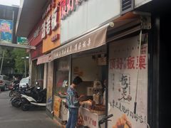 门面-潘老板炸鸡(河西万达店)