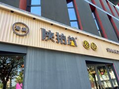 -陕拾叁-西安糕点(大雁塔店)