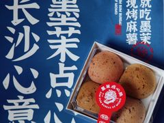 -墨茉点心局(国金街店)