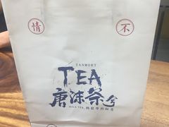 -唐沫茶兮(首山店)