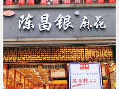 -正南奇北·怪味胡豆(较场口夜市店)