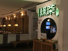 -绿茶餐厅(西单老佛爷店)