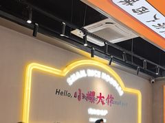 -小螺大作·螺蛳粉火锅(林和西店)