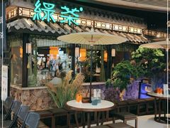 门面-绿茶餐厅(华发商都店)