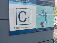 -潘家园(地铁站)