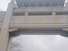 -梧桐山风景名胜区