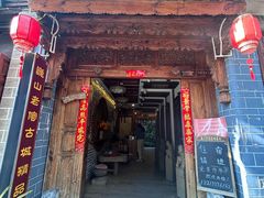 -巍山古城