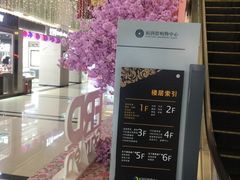 -福润德购物中心