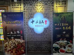 -十三姨工厨顺德美食·宴会·团餐(天河北路店)