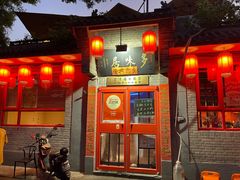 -多味居(剪子巷店)