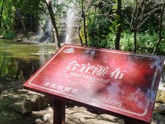 -玉渡山自然风景区