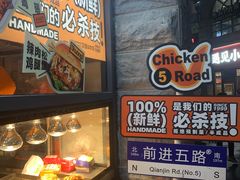 -前进5路汉堡炸鸡(昙华林店)