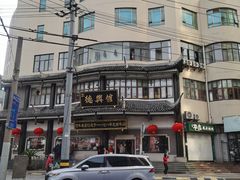 -德兴馆(广东路总店)