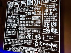 -杨记齐齐哈尔烤肉(五莲路店)