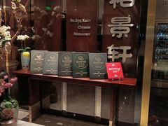 -北京泰富酒店-柏景轩中餐厅