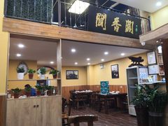 -闻香阁·清真(光荣道店)